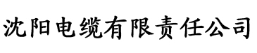 http四虎影院电缆厂logo